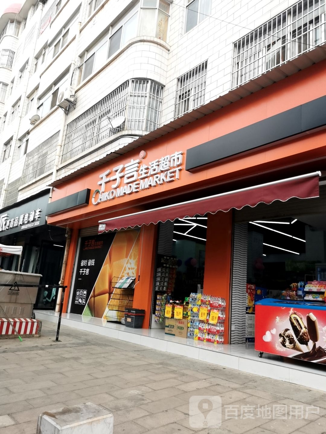 千子言生活超市(东盛东路店)