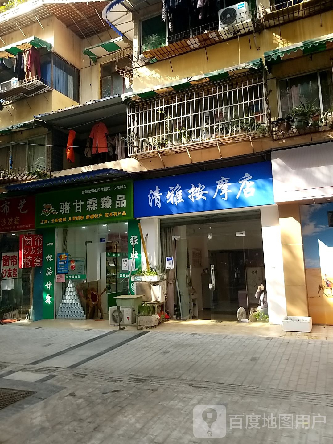 清雅按摩店