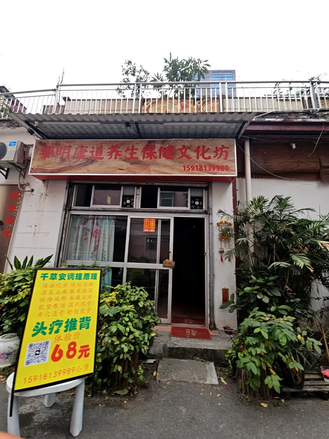 康道推拿