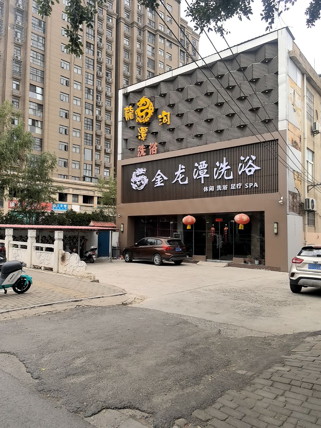 龙潭沟洗浴