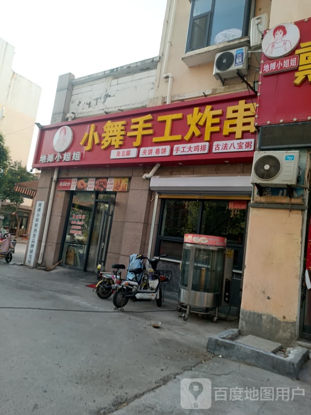 小舞手工炸串