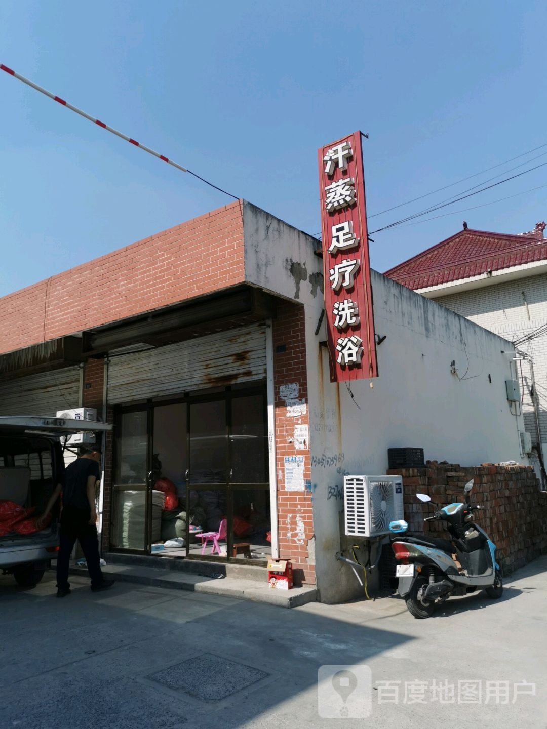 汗蒸足疗洗浴