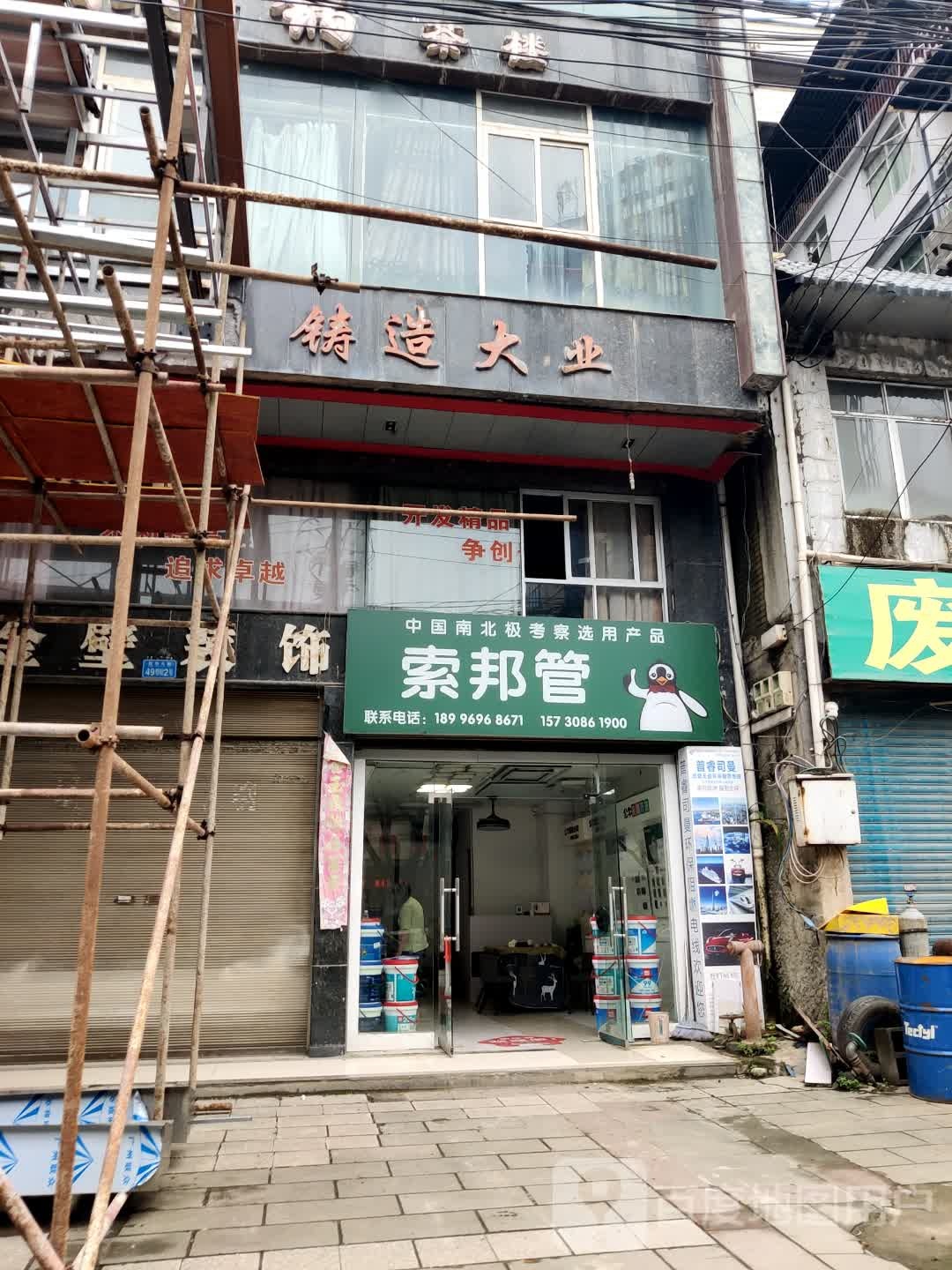 索邦管(黔中大道店)