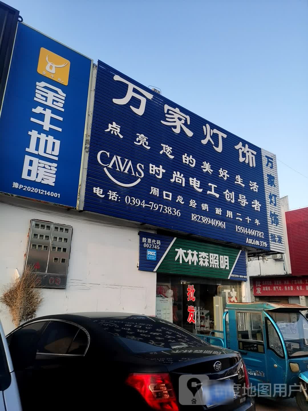 万家墙纸(中原一路店)