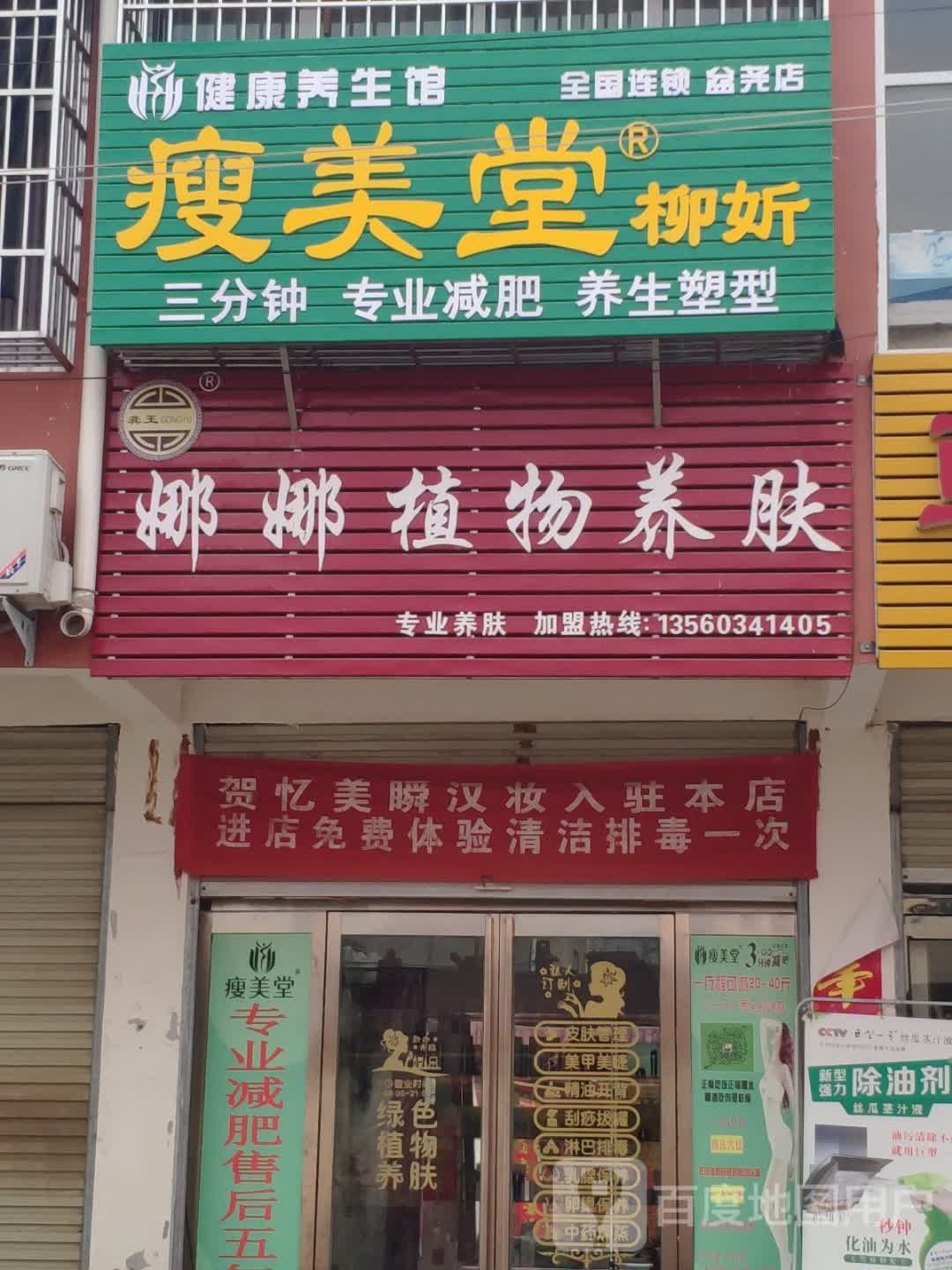 娜娜植物养肤