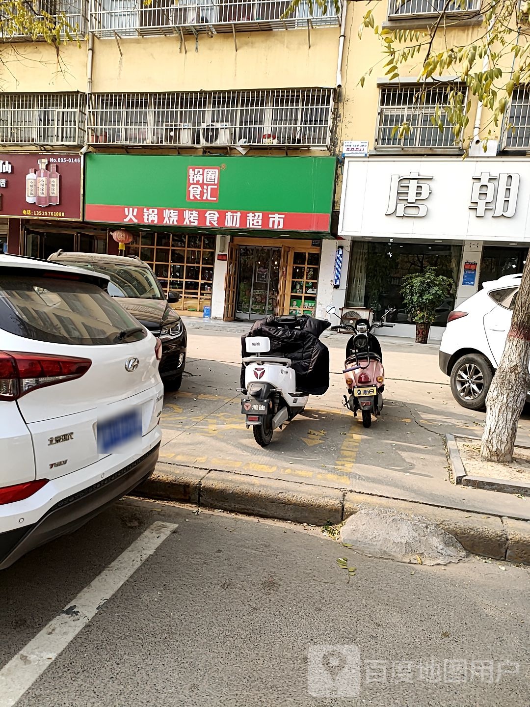 项城市锅圈食汇火锅烧烤食材超市(鑫苑鑫城店)