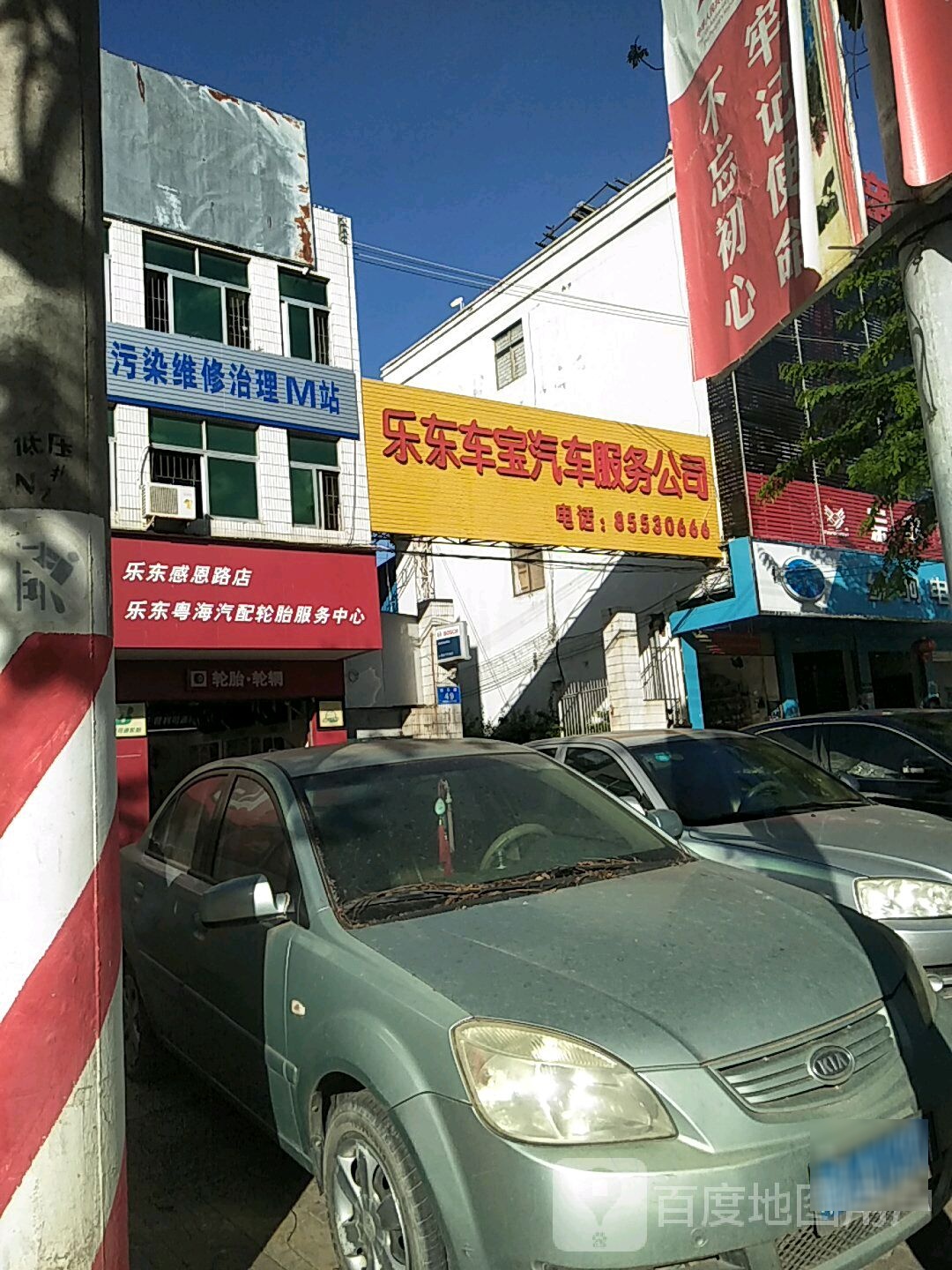 乐东车宝汽车服务有限公司