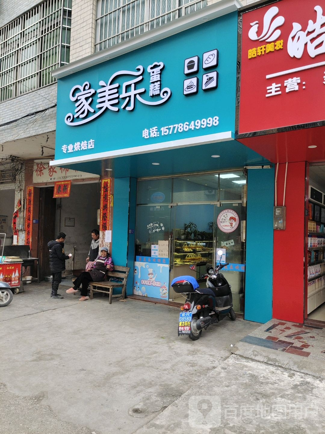 家美乐蛋糕