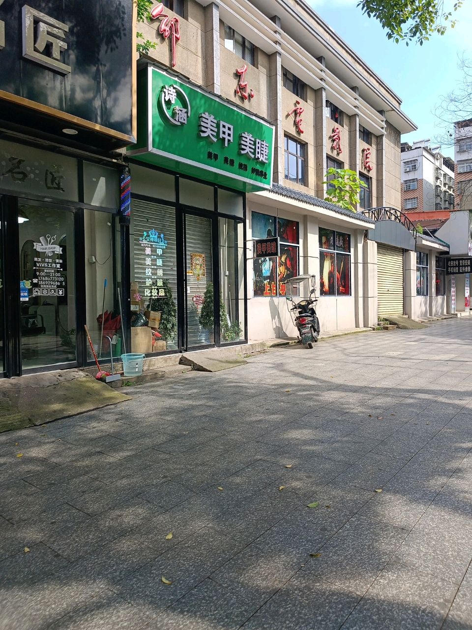 诗涵美甲美睫