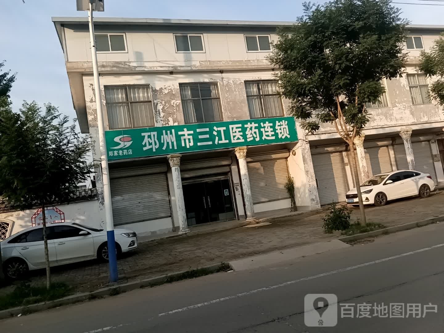 邳州市三江医药连锁(校园路店)