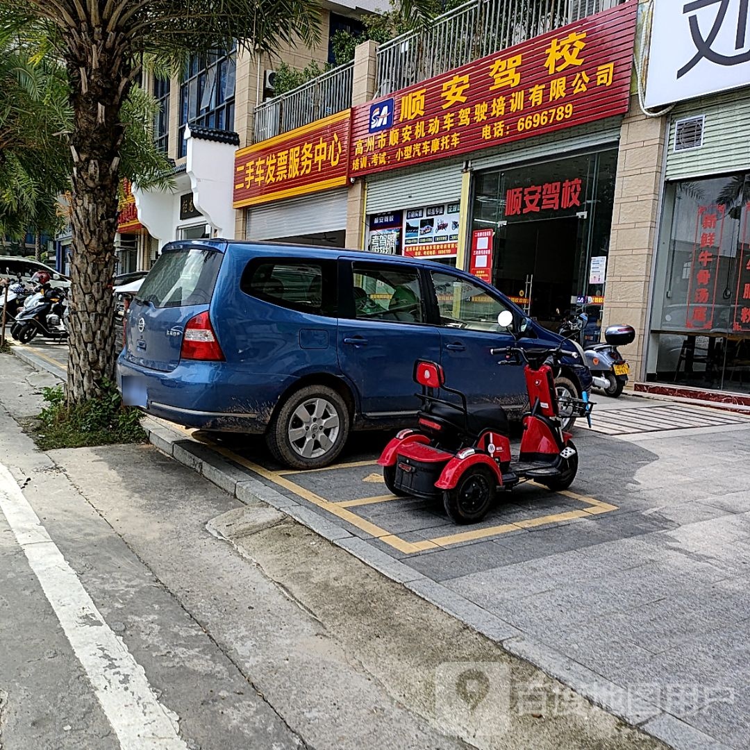 二手车发票服务中心