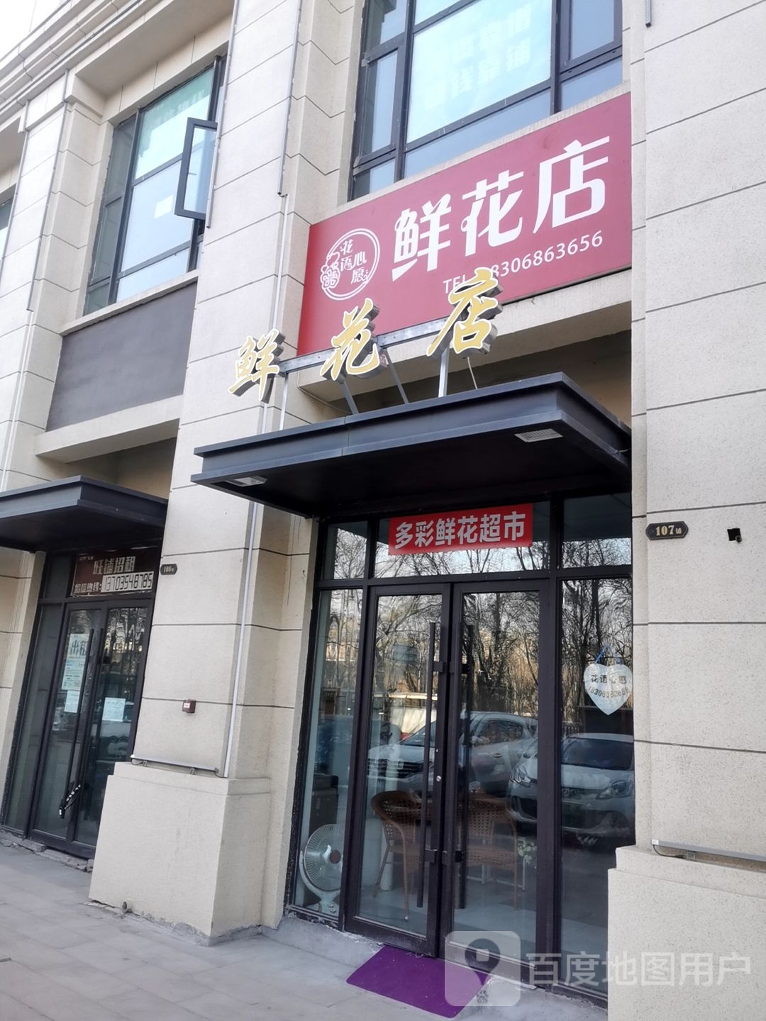 花语心愿鲜花店
