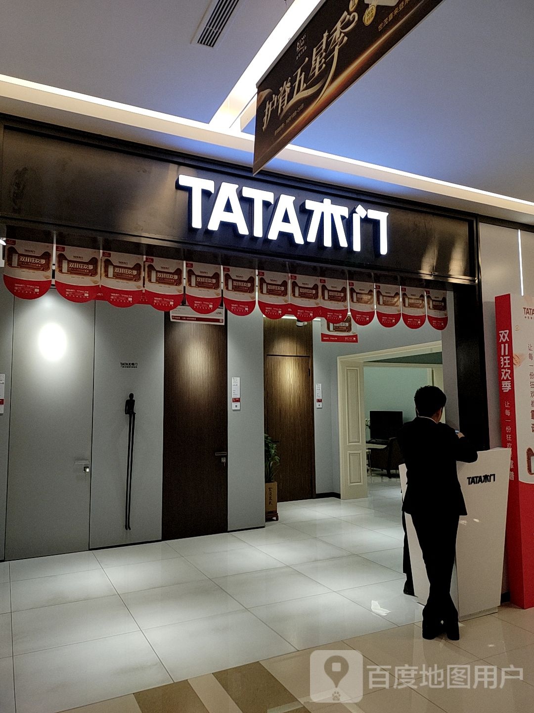 tata木门(周口市红星美凯龙店)