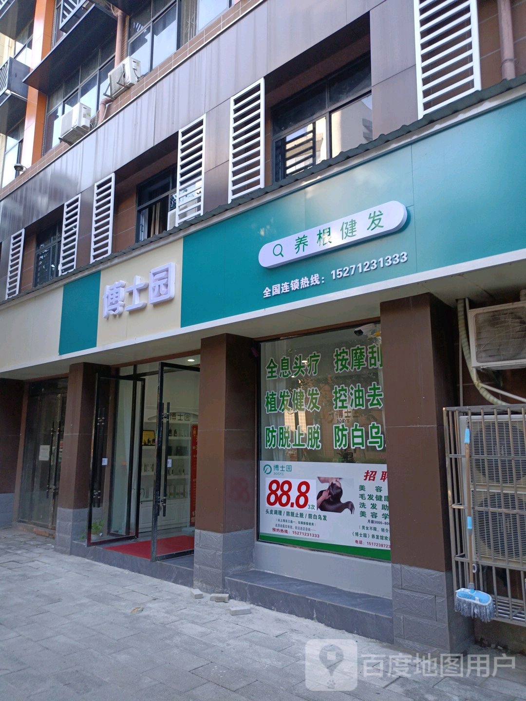 博士圆养根健发(潜江店)