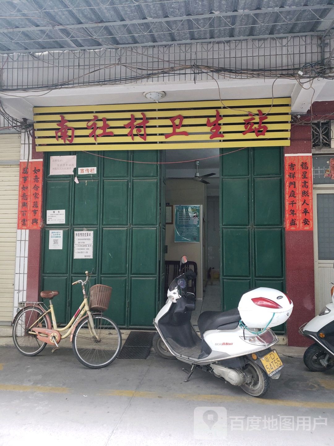 南社村卫生站