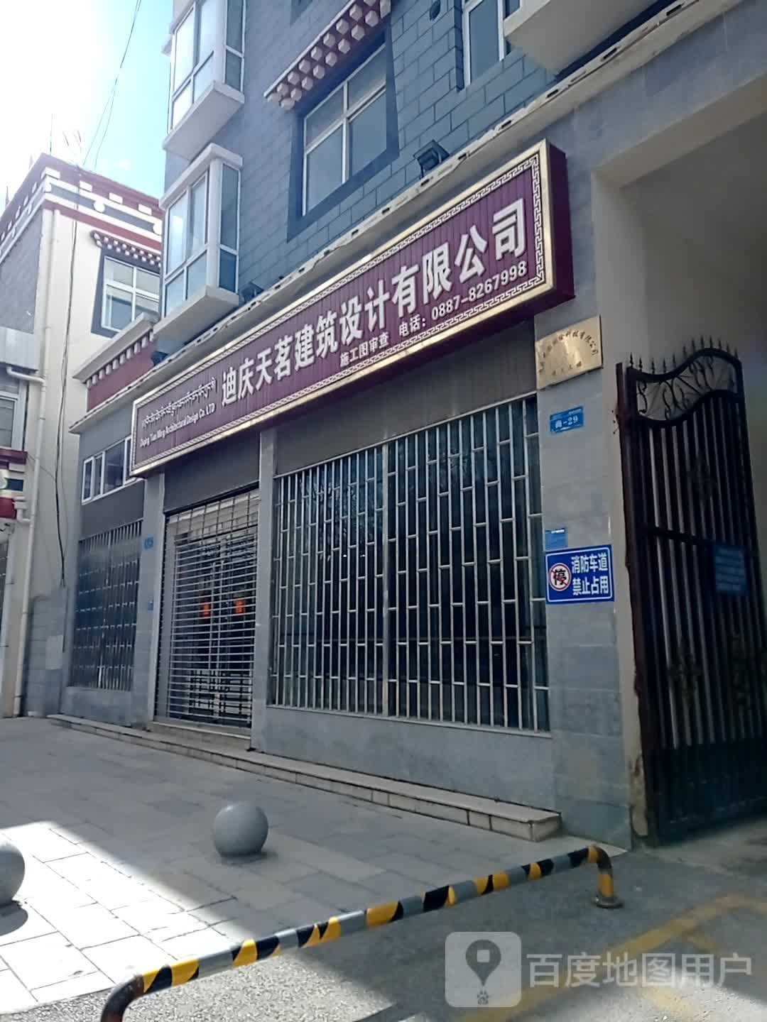 迪庆天茗建筑设计有限公司