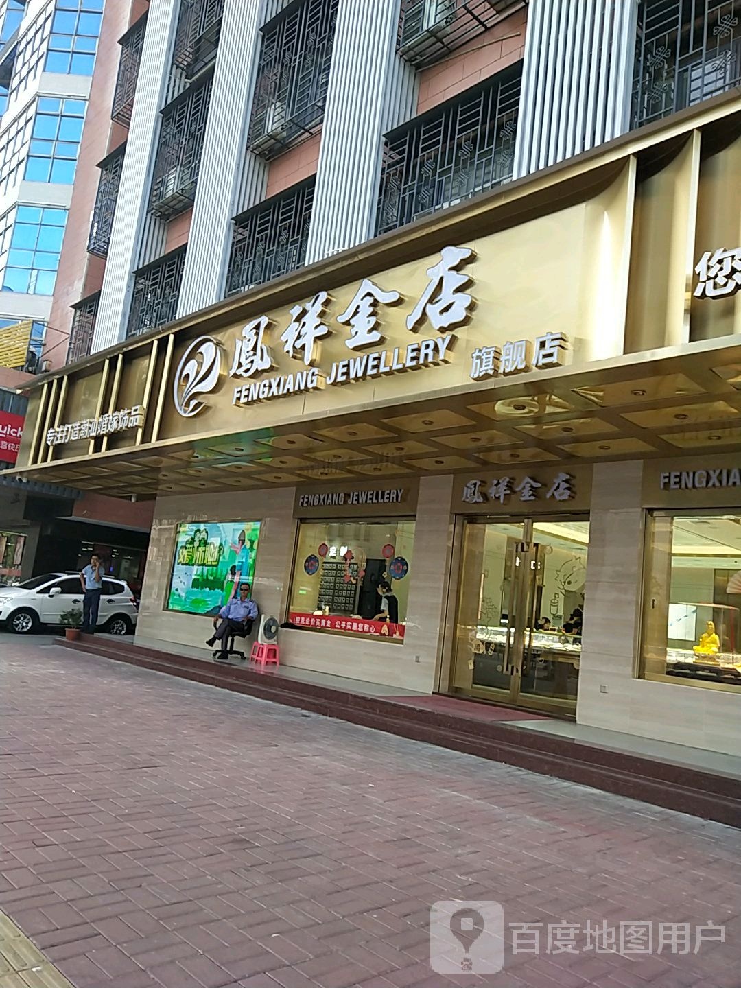 凤祥金店