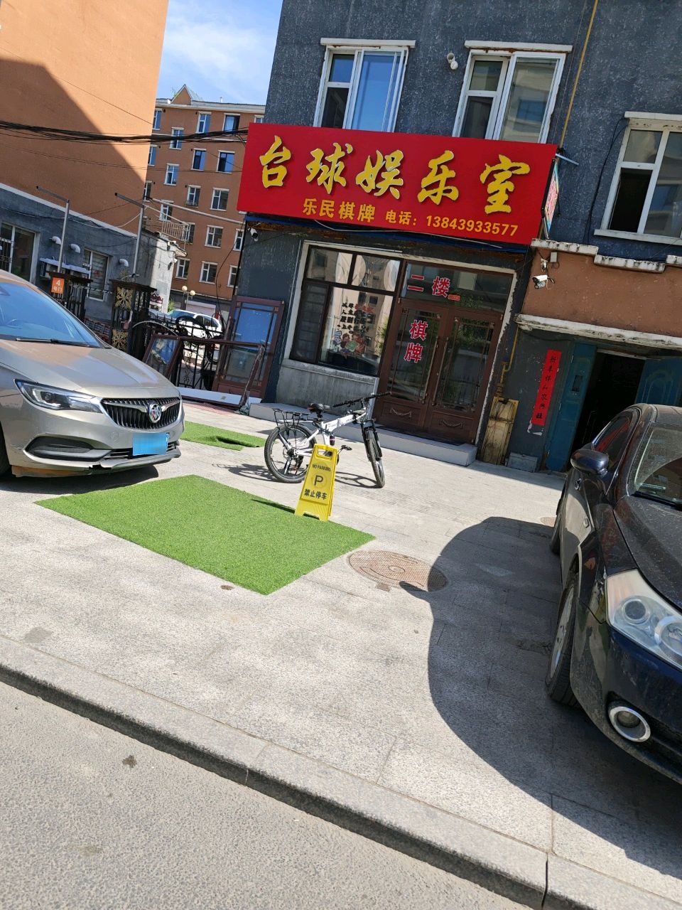 台球娱乐室