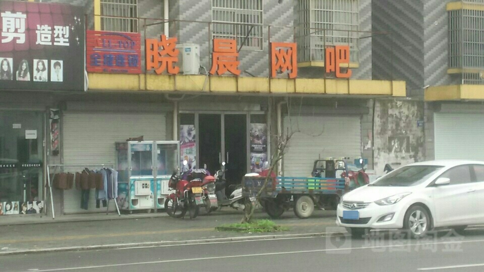 晓晨网咖(余新店)