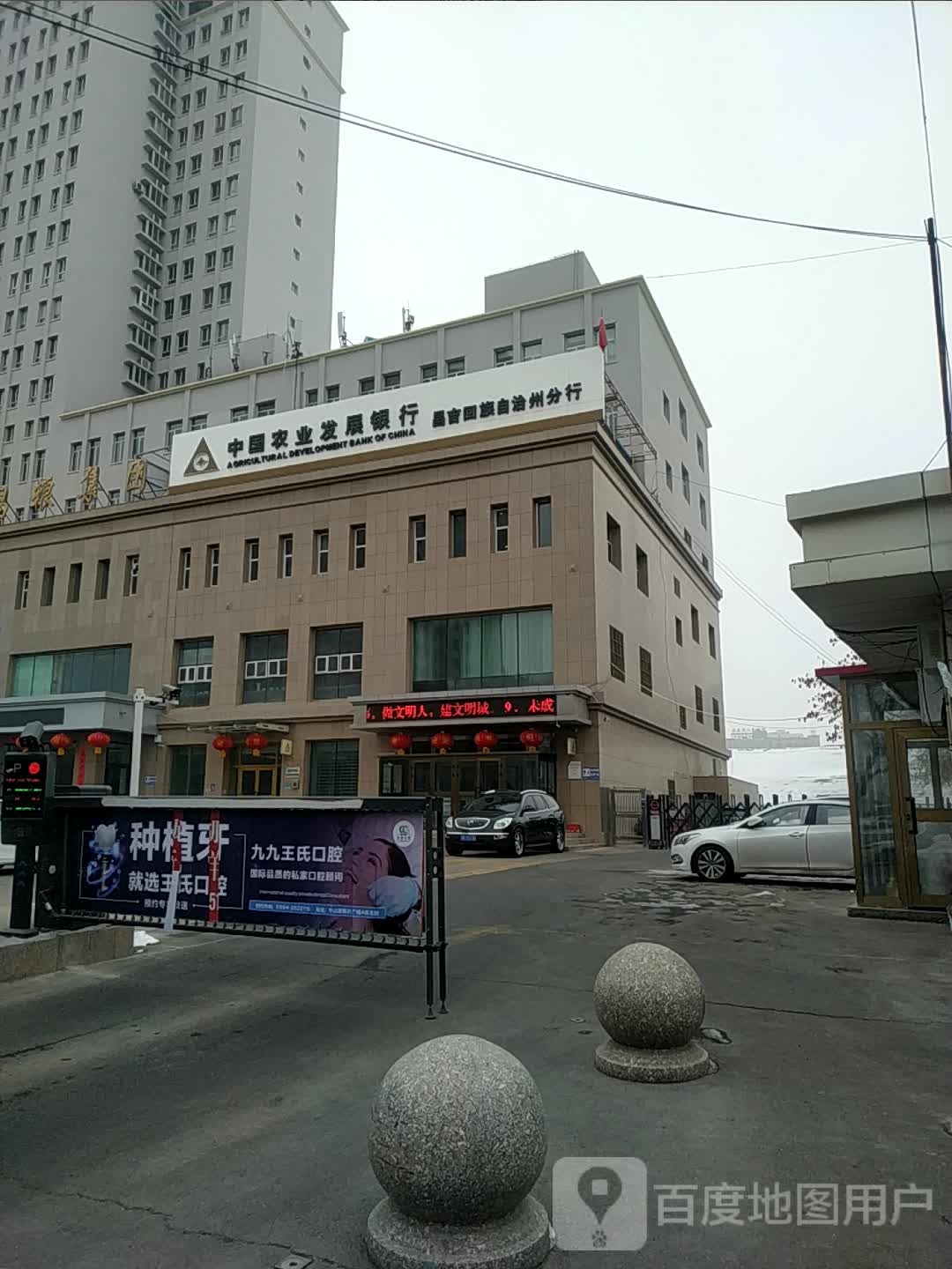 中国农业发展银行(昌吉州分行营业部)