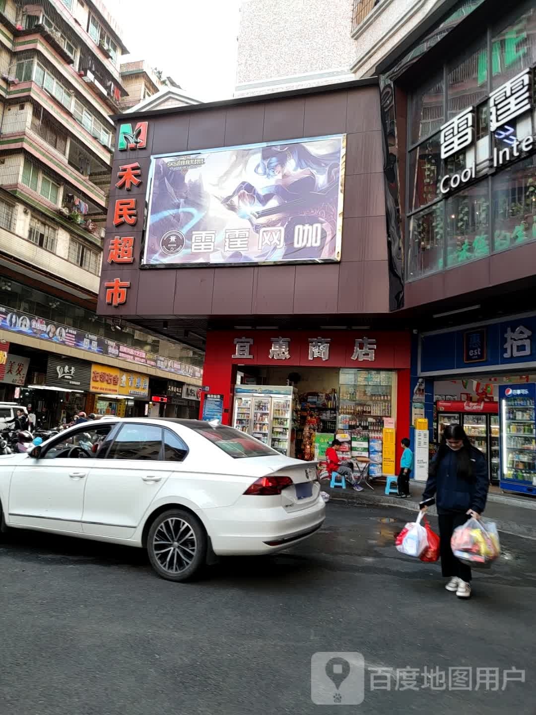 宜惠商店。(名都广场店)