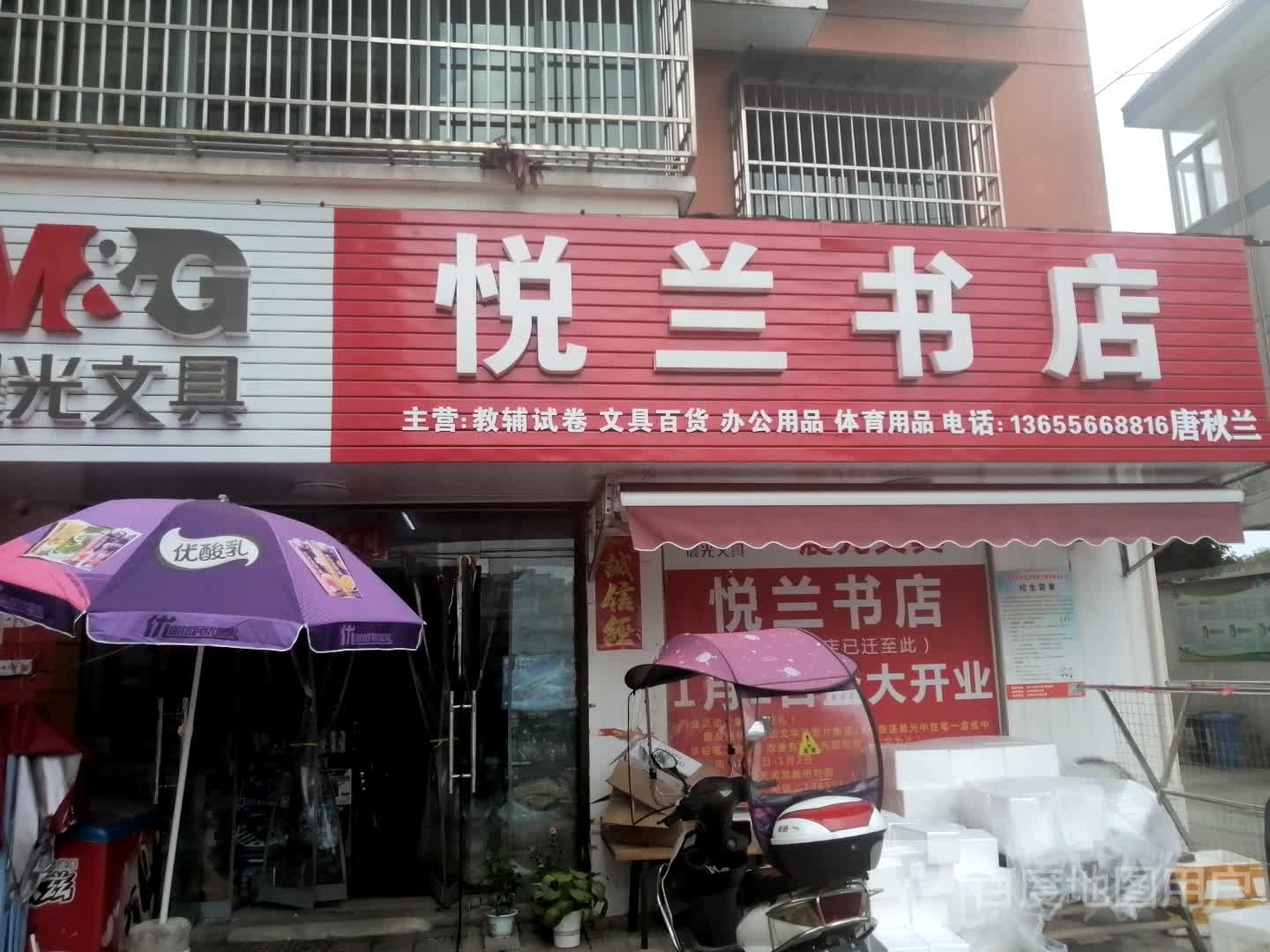 悦兰书屋