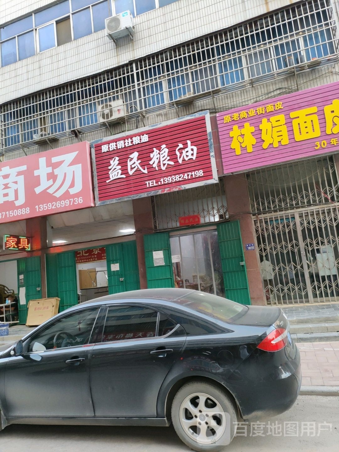 巩义市米河镇益民粮油