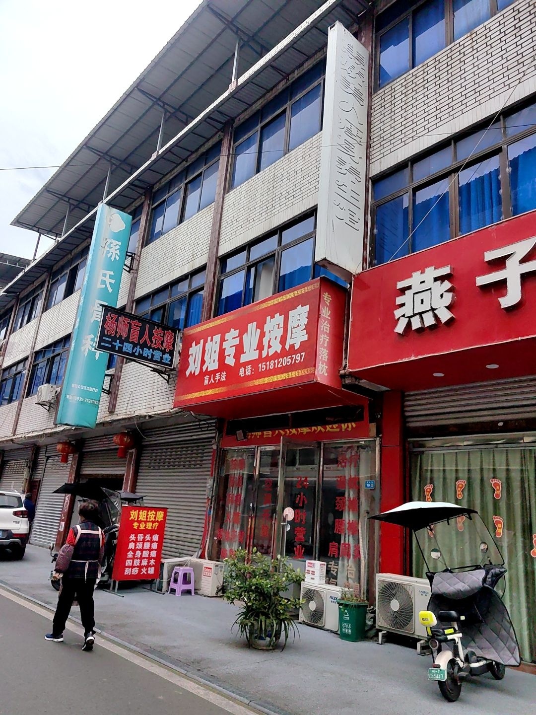 孙氏骨科诊所