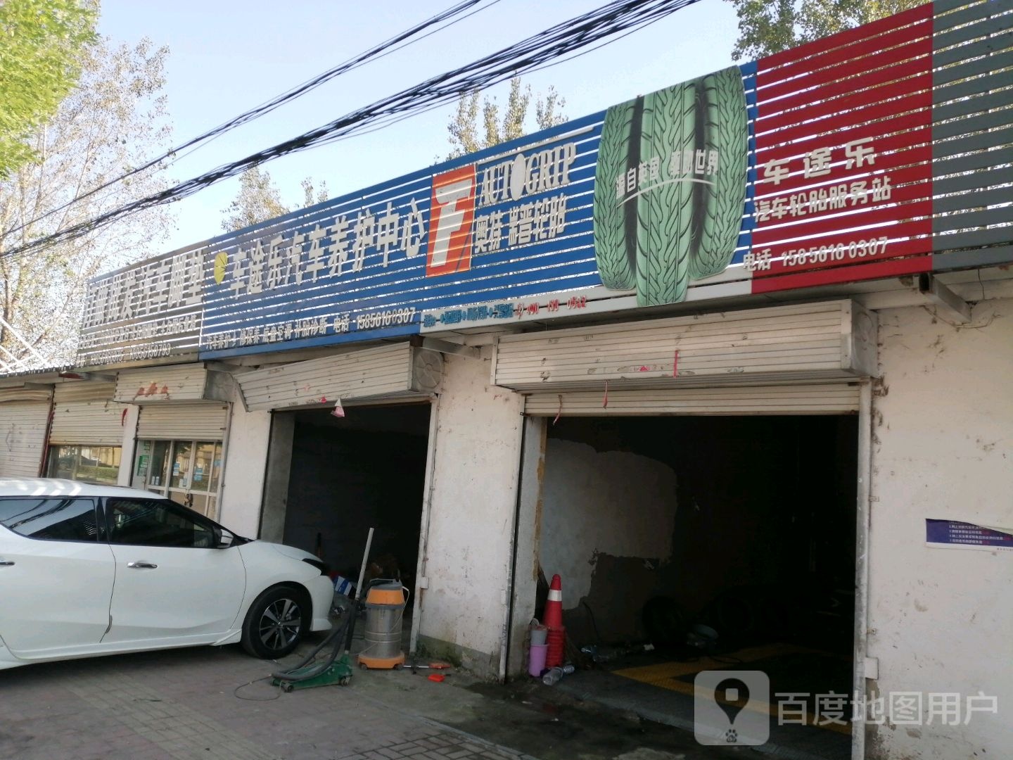 车途乐汽车养护中心