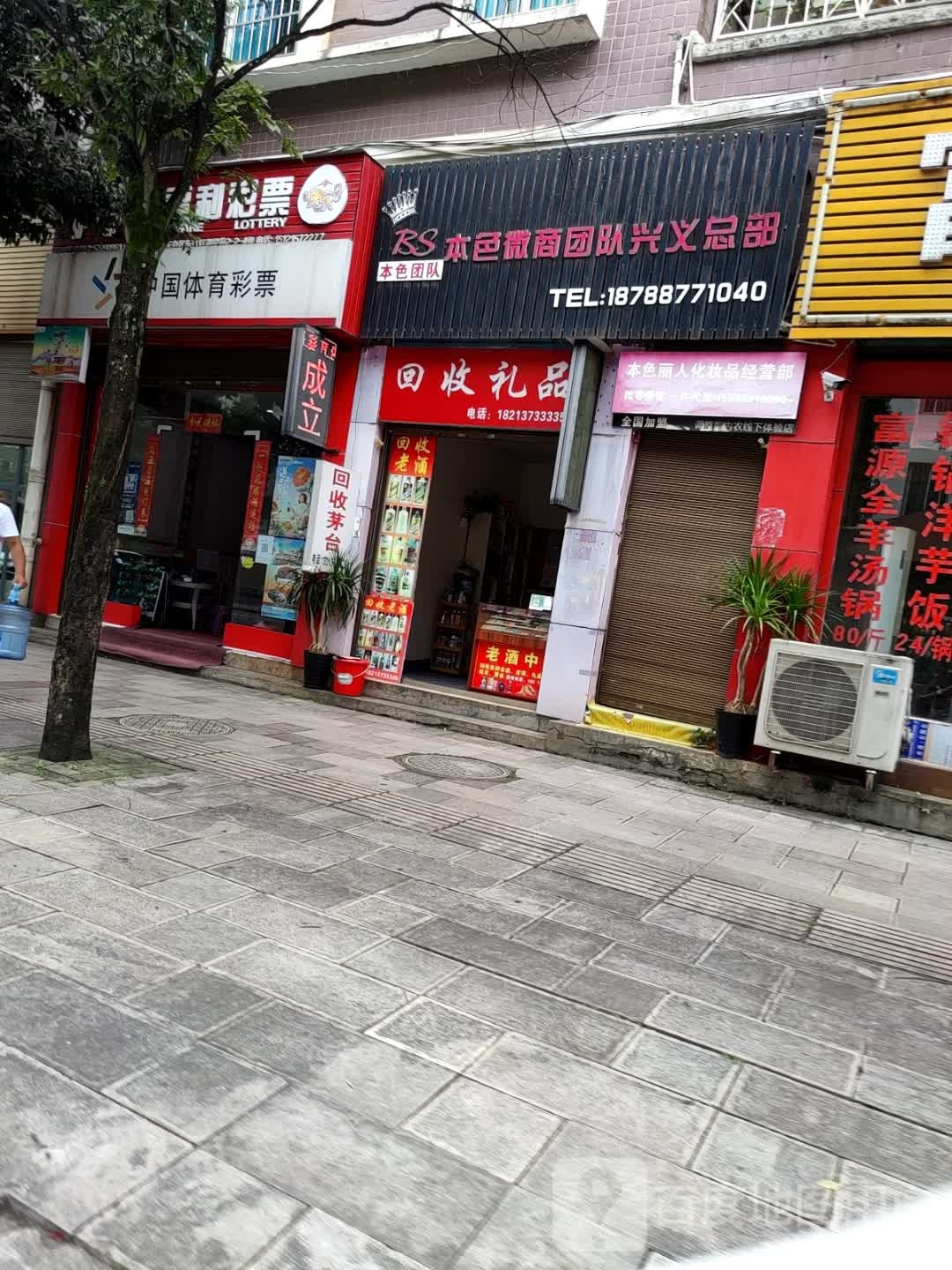 回收礼品