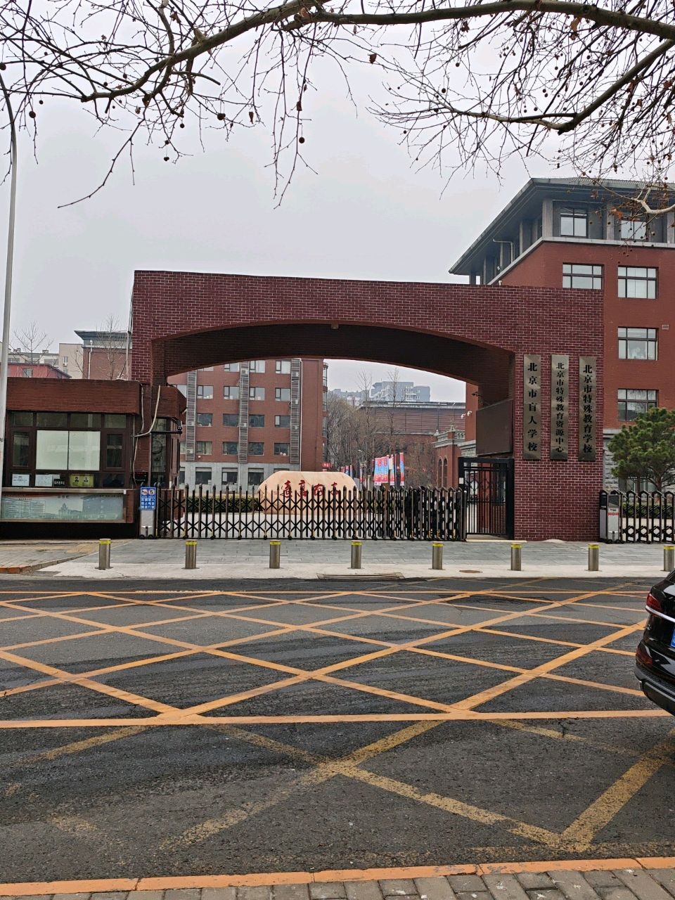 北京市特殊教育资源中心