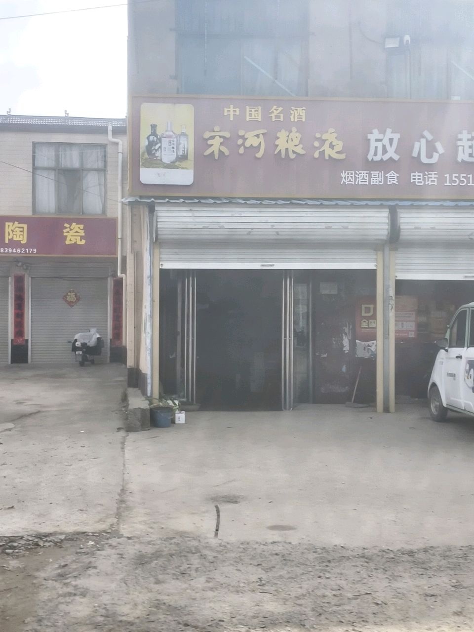 河粮液放心超市