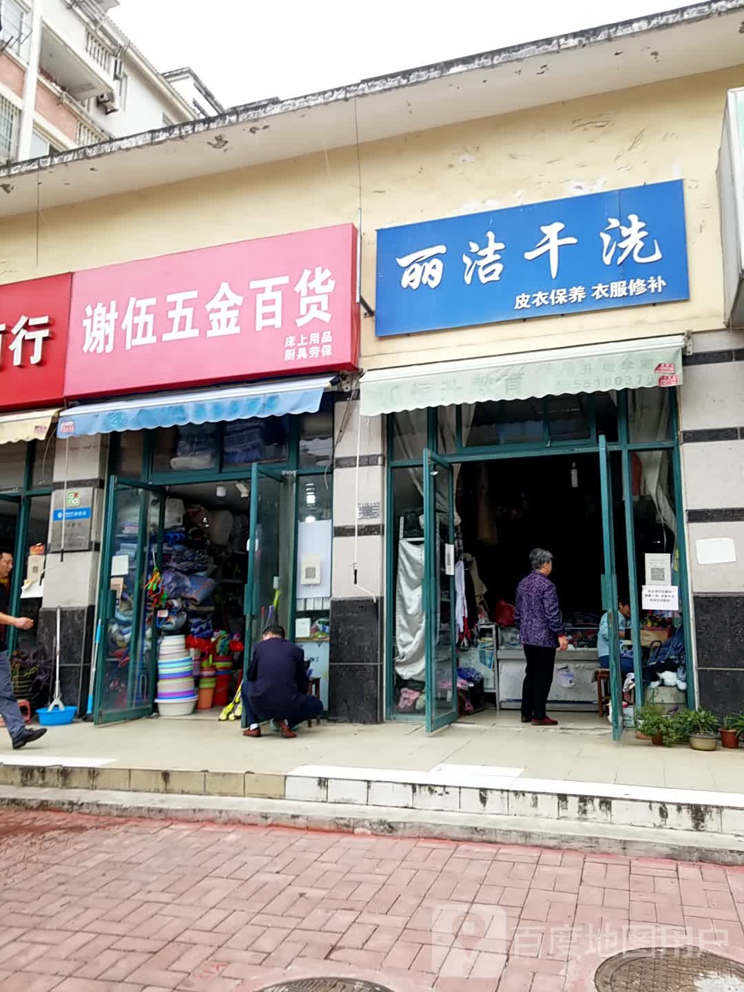 谢伍五金百货