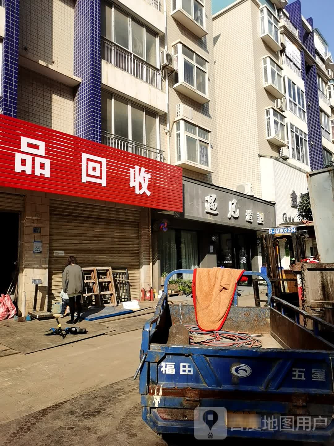 废品回收利用