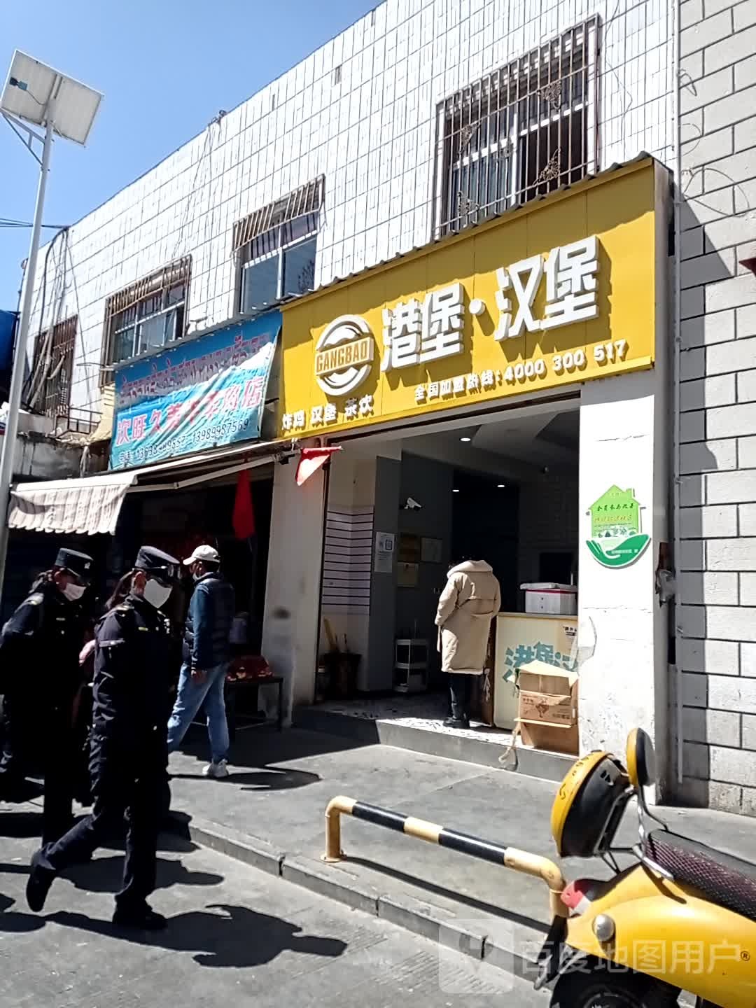 港堡汉堡蛋炸鸡(林廊路店)