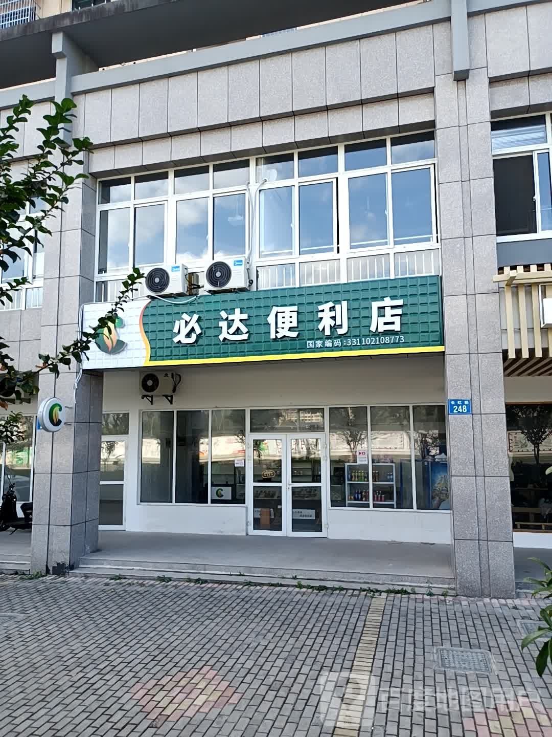 必达便利店