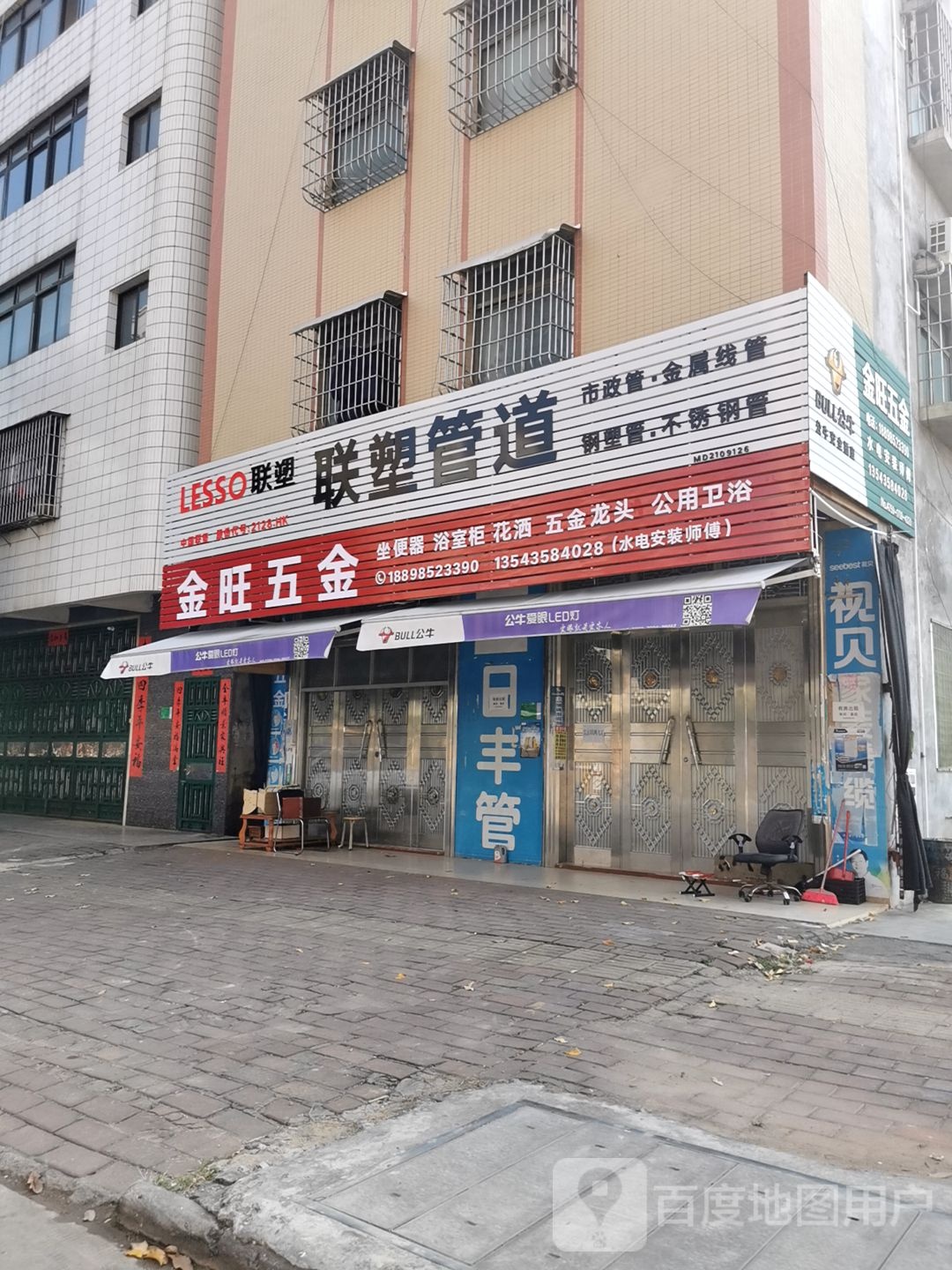 金旺五金店(学智路店)
