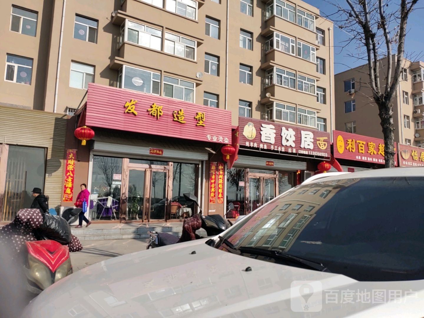 发都造型(栖霞街店)