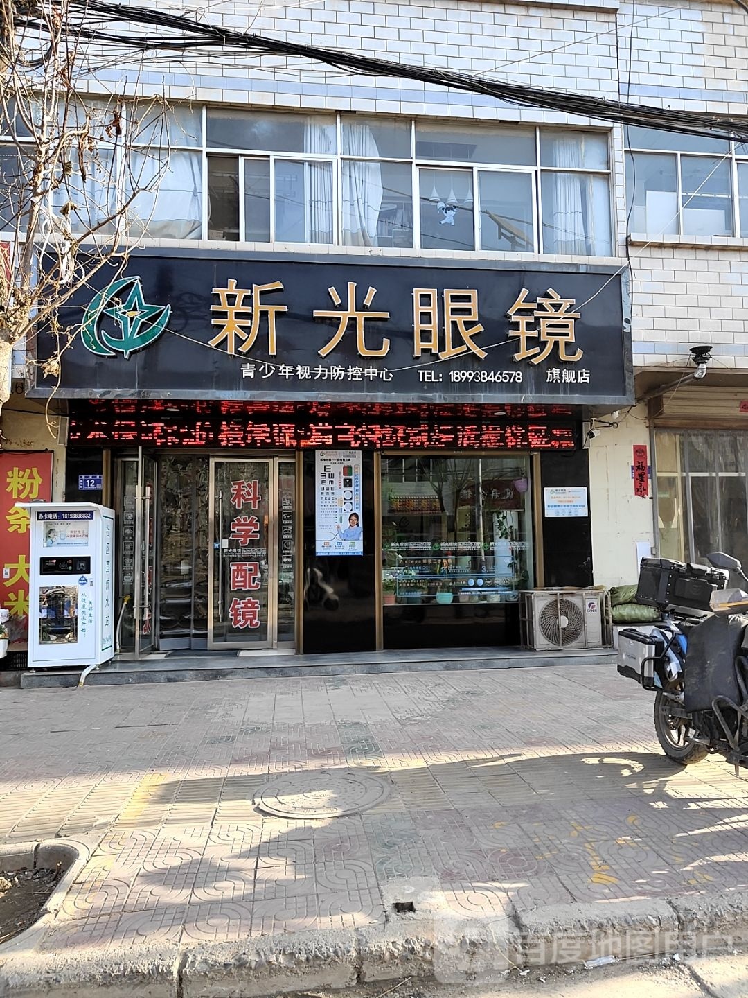 光新眼镜