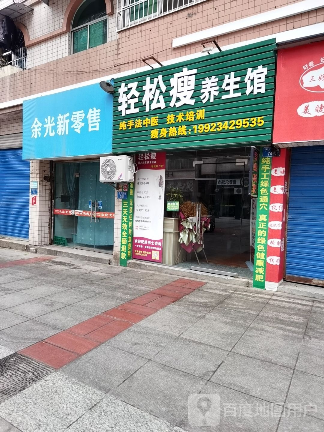 999松针养生馆