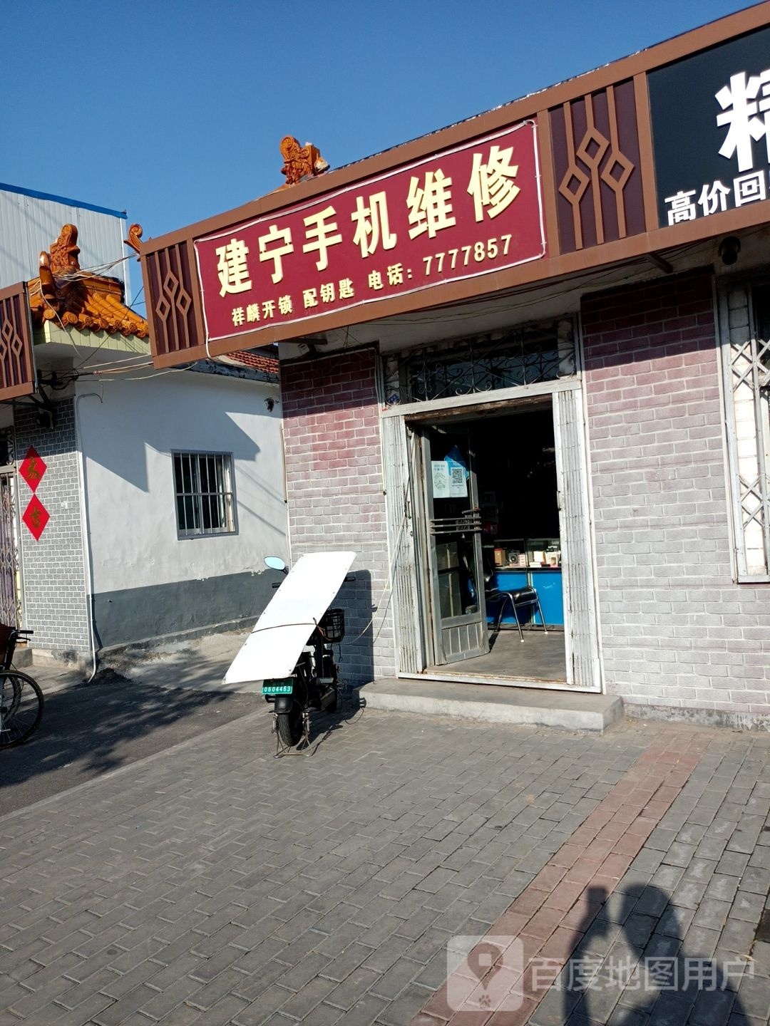 建宁手机维修