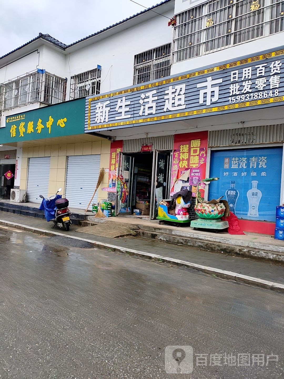 方城县赵河镇新生活超市(赵河大道店)