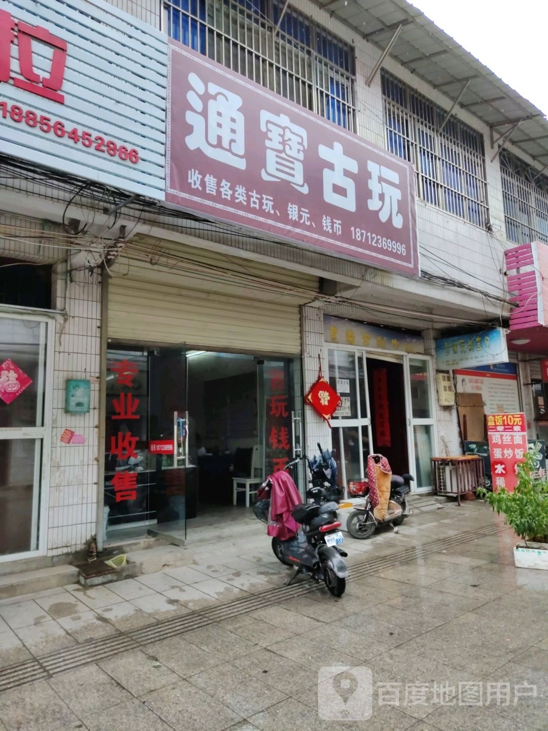 通宝路古