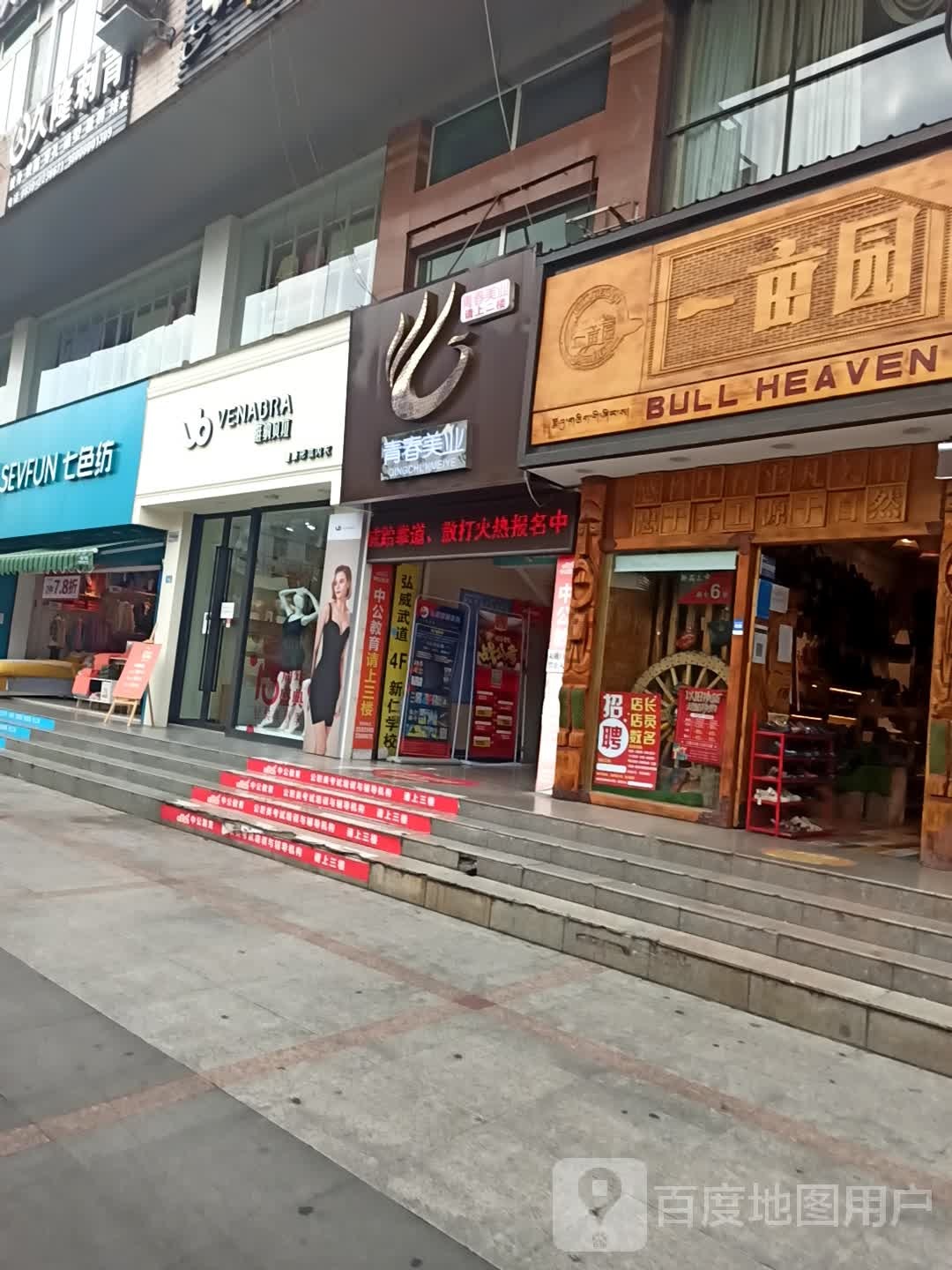 青春美业(凉山路店)