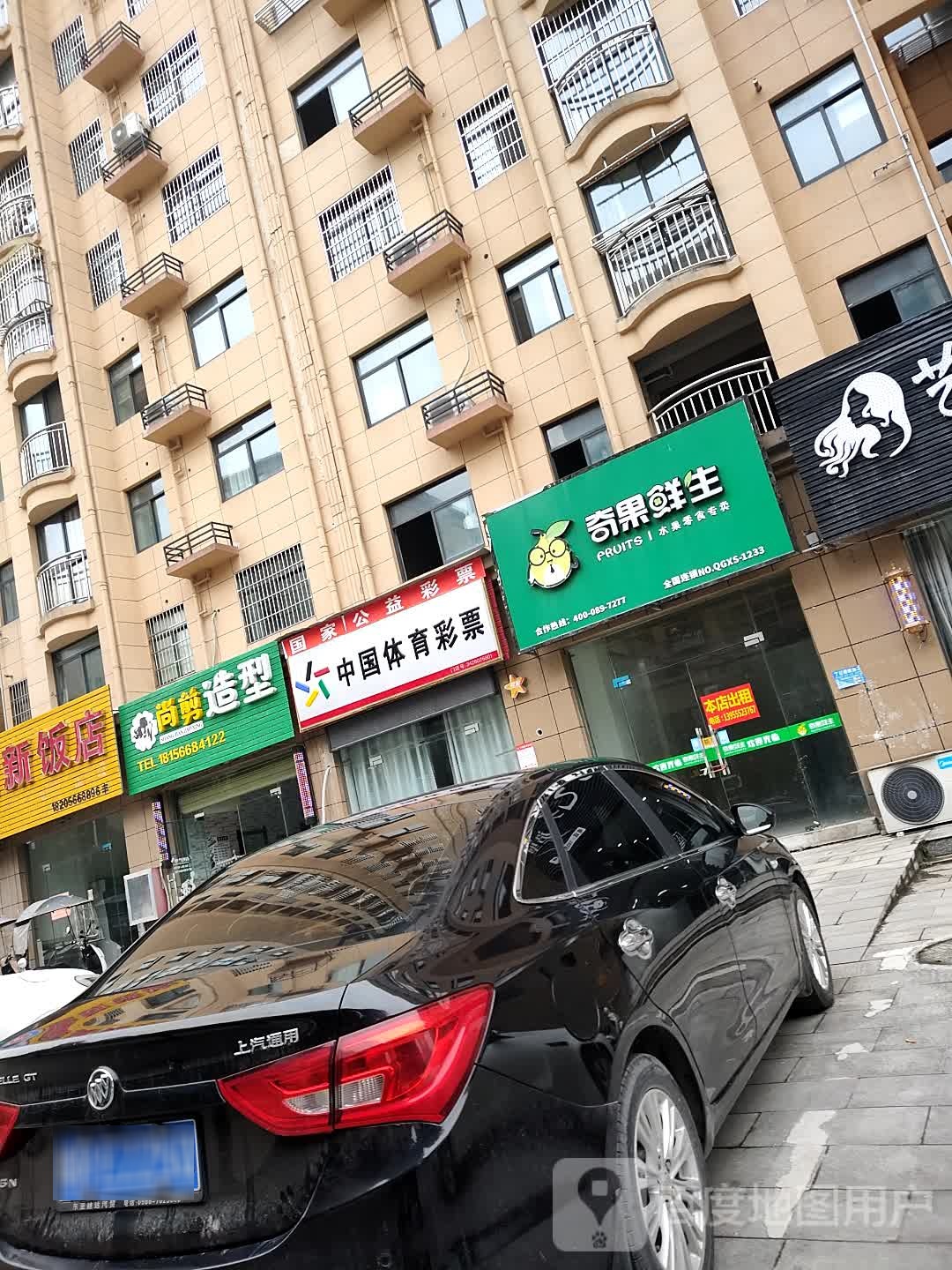 尚剪造型(红森熙园店)