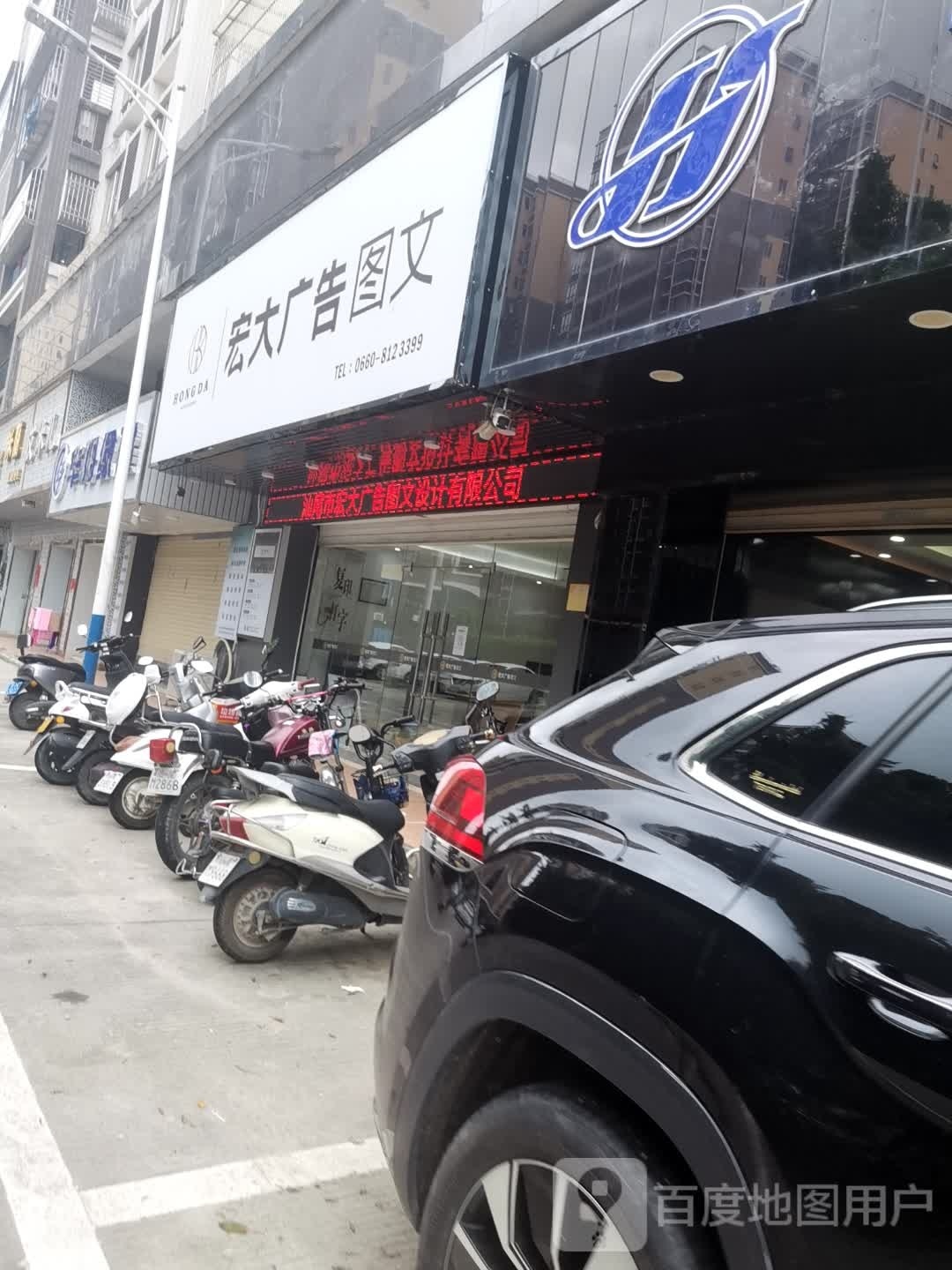 汕尾市宏大广告图文设计有限公司