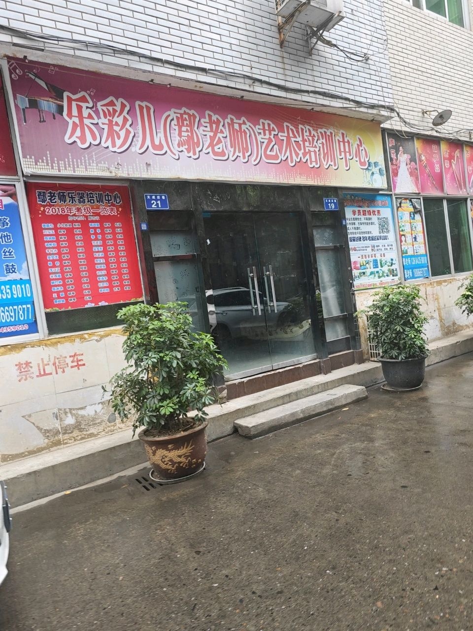 鄢老师乐器培训中心