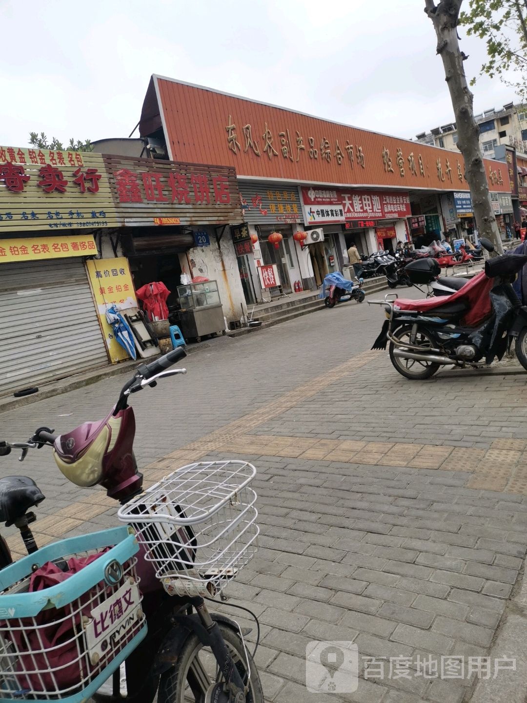 鑫旺家烧饼店(东风北路店)