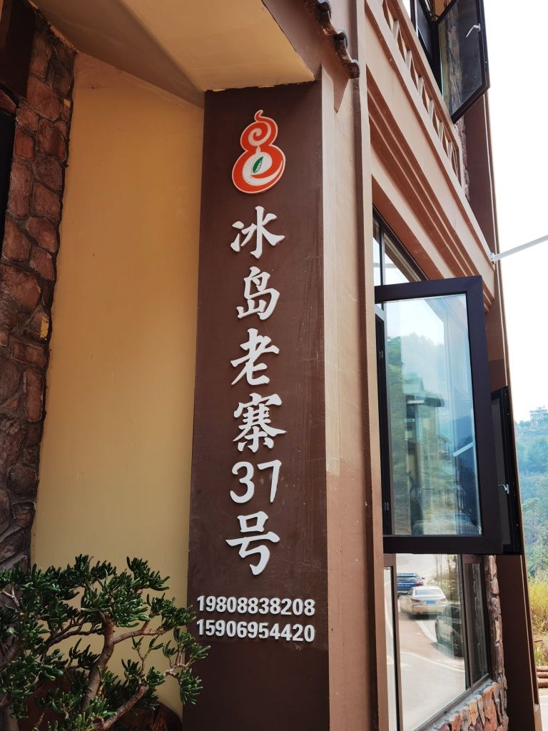 勐库冰岛茶小镇