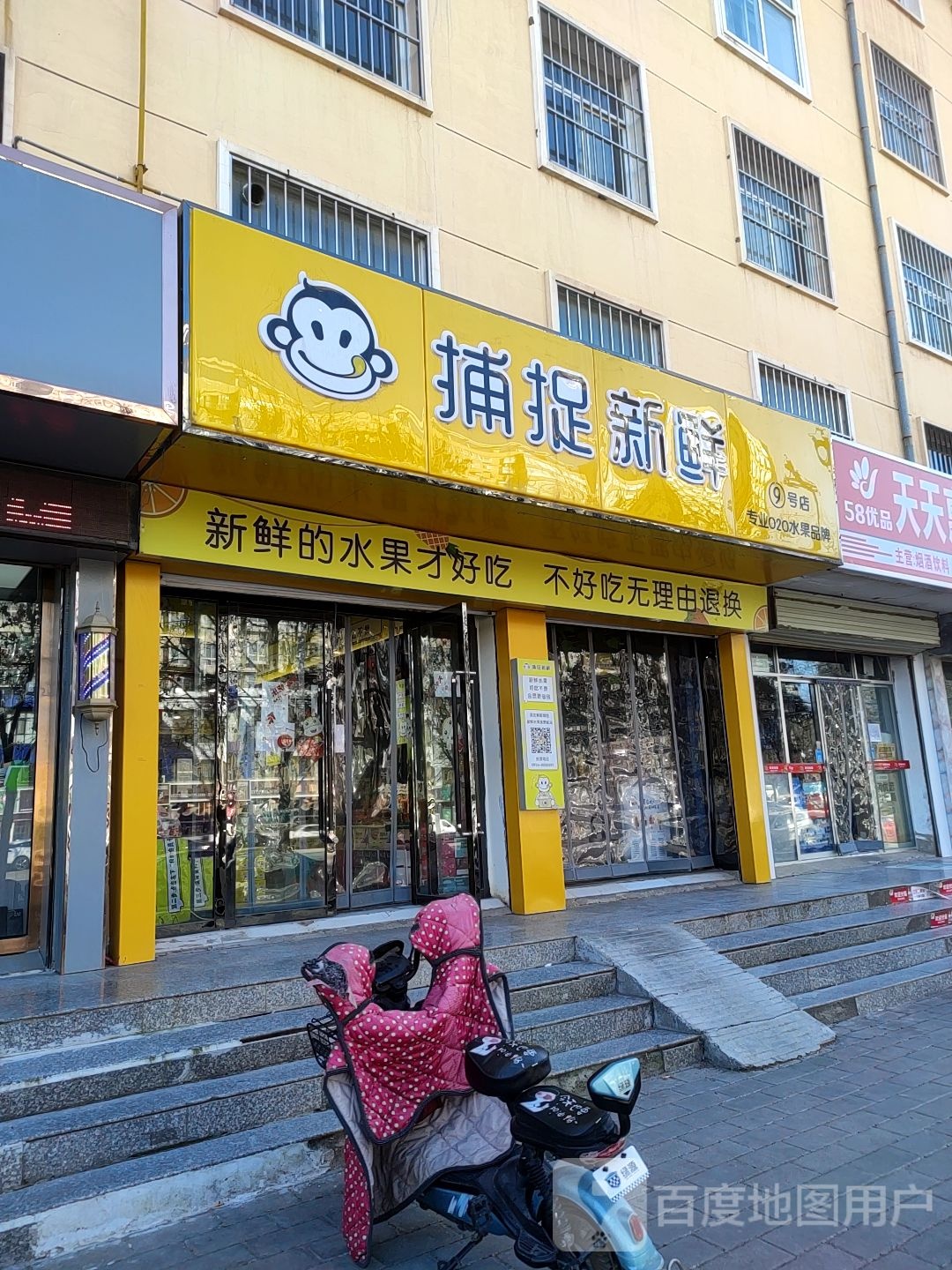 捕捉新鲜(9号店)